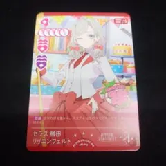ラブカ セラス柳田リリエンフェルト PR - メルカリ