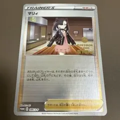 ポケモンカード マリィ ジムプロモ　086/S−Pのサムネイル