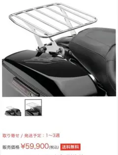 ハーレーツーリングモデル【純正新車外し】サドルバッグレール 