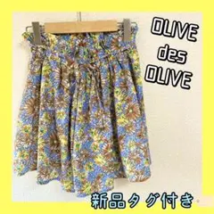 新品タグ付き！【スピード発送】オリーブデオリーブ キュロット　スカート　花柄