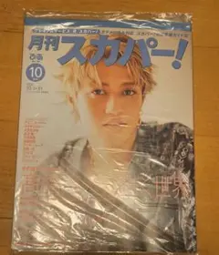 【メルカリ便】月刊スカパー！ 2023年10月号　髙橋海人