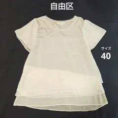自由区　ジユウク　半袖カットソー　Tシャツ 40のサムネイル