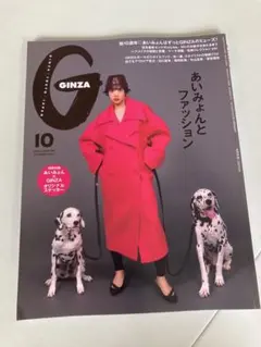 GINZA 10月号 あいみょん ファッション 雑誌