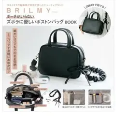 brillmée ブリルミー ZUBORA BOSTON BAG 3way 黒のサムネイル