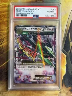 PSA10】MレックウザEX RR エメラルドブレイク 062/078 xy6 - メルカリ