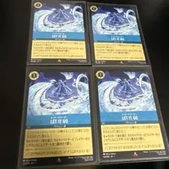 レット・イット・ゴー