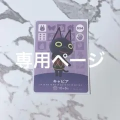 hachi ✿ 様　専用ページ◎《まとめ割》新品amiiboカード