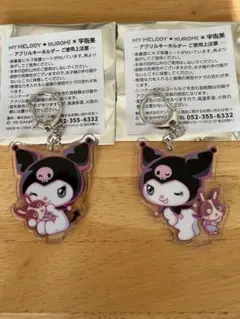 GS宇佐美　マイメロディ & クロミ アクリルキーホルダー 2個セット
