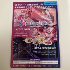 KYOTO DINER&CAFE 京都ダイナー&カフェ クーポン付きチラシ