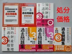 GW特價‼️【最終價格】良品│智慧財產管理技能檢定３級 歷屆試題集 ７冊套