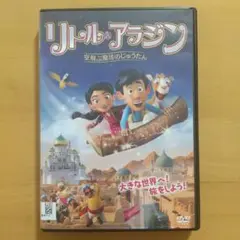 DVD リトル・アラジン 空飛ぶ魔法のじゅうたん〈レンタル落ち〉