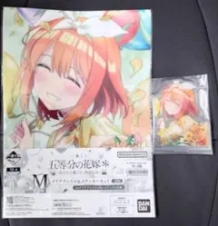 一番くじ 五等分の花嫁 中野四葉 アクスタ クリアファイル