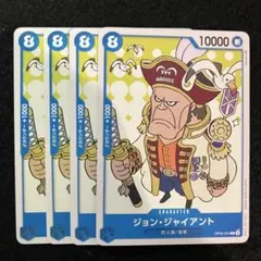 【残り13点】ジョン・ジャイアント C OP05-044 OP05-044 ジョン・ジャイアント C | ワンピースカードゲーム(カード