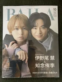BAILA 10月号 特別版　伊野尾慧　知念侑李