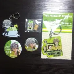 白石蔵ノ介 グッズ詰め合わせ(プチ)