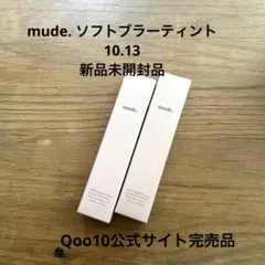 ミュード　ソフトブラーティント　mude リップ　新品