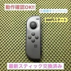 ポ*様 【大感謝キャンペーン】JOY-CON (L) グレージョイコン左