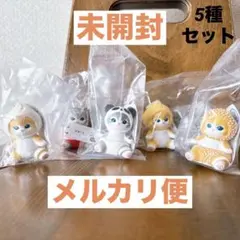 【未開封】mofusand インテリアミニフィギュア5(全5種) 全種セット