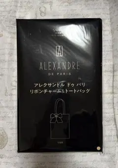 sweet 1月号　増刊　付録 アレクサンドル