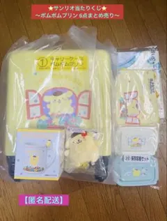 ✨サンリオ当たりくじ✨キャリーケースetc…【ポムポムプリン 6点まとめ売り‼️】