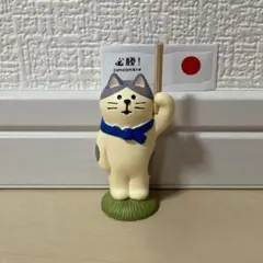 デコレ コンコンブル フレフレ猫