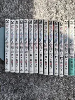 東京喰種1〜14巻