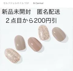 オホーラohora【N Carmel】ジェルネイルシール