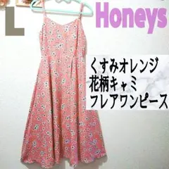 美品 ハニーズ くすみオレンジ 花柄 キャミソール フレア ワンピース♥️GRL
