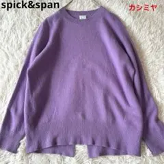 カシミヤ ニット