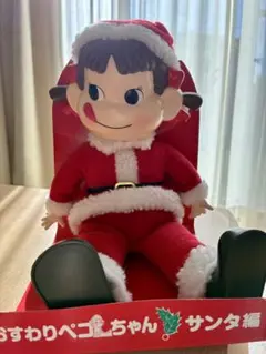 おすわりペコちゃん　サンタ編