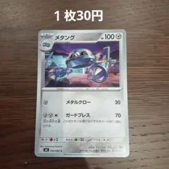 メタング【在庫5枚】のサムネイル