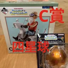一番くじ ドラゴンボール　スナップコレクション2 C賞　亀仙人　F賞　四星球