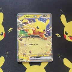2026年最新】ピカチュウワールド 日本の人気アイテム - メルカリ