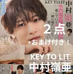 KEY TO LIT　キテレツ　中村嶺亜　新聞　日刊スポーツ　サタスタ