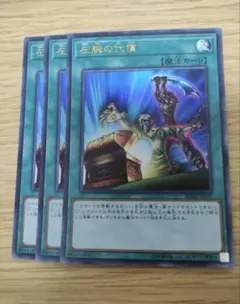 遊戯王　左腕の代償　ウルトラ　まとめ売り　値引きのサムネイル