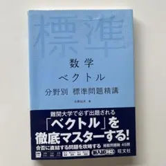数学ベクトル