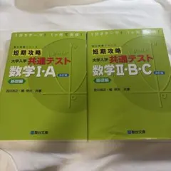 大学入学共通テスト数学IA 2BC まとめ売り