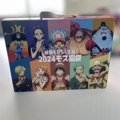 ワンピース 2024 モズ福袋