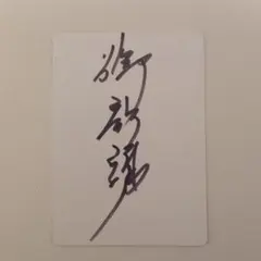 2026年最新】サイン入り mtgの人気アイテム - メルカリ