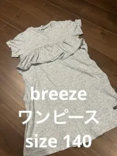 breeze ワンピース　140
