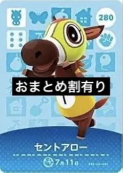 amiiboカード あつ森 セントアロー