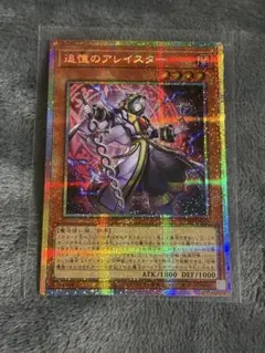 遊戯王　追憶のアレイスター　プリシク　プリズマ　 2枚 未使用】 遊戯王 追憶のアレイスター プリズマ、シークレット 計2枚