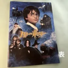 ハリーポッターと賢者の石 プレス用パンフレット 他 2001年当時物