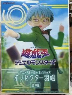 遊戯王 デュエルモンスターズ　インセクター羽蛾フィギュア！箱なし発送