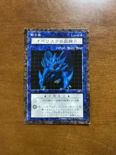 2026年最新】オベリスクの巨神兵 20thの人気アイテム - メルカリ