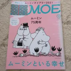 MOE2020年11月号
