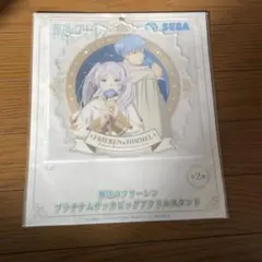 葬送のフリーレンプラチナムザッカビックアクリルスタンド　フリーレン&ヒンメル