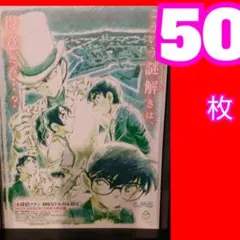 ５０ 名探偵コナン フライヤー 100万ドルの五稜星