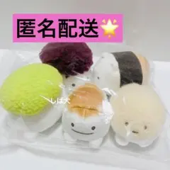 すみっコぐらしファンクラブ　マニアックてのりぬいぐるみセット すみっコもち編