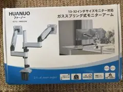 HUANUO モニターアーム デュアル ホワイト 新品未開封品